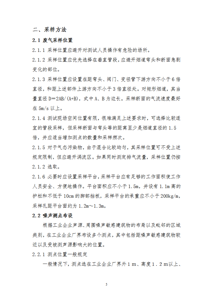 自行监测计划191111_04.png 自行监测计划191111_04.png