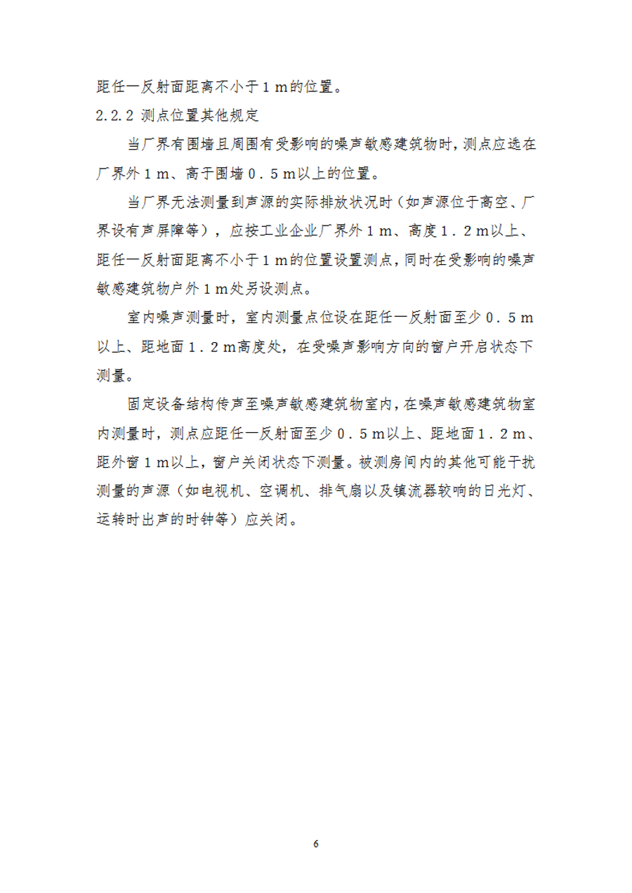 自行监测计划191111_05.png 自行监测计划191111_05.png