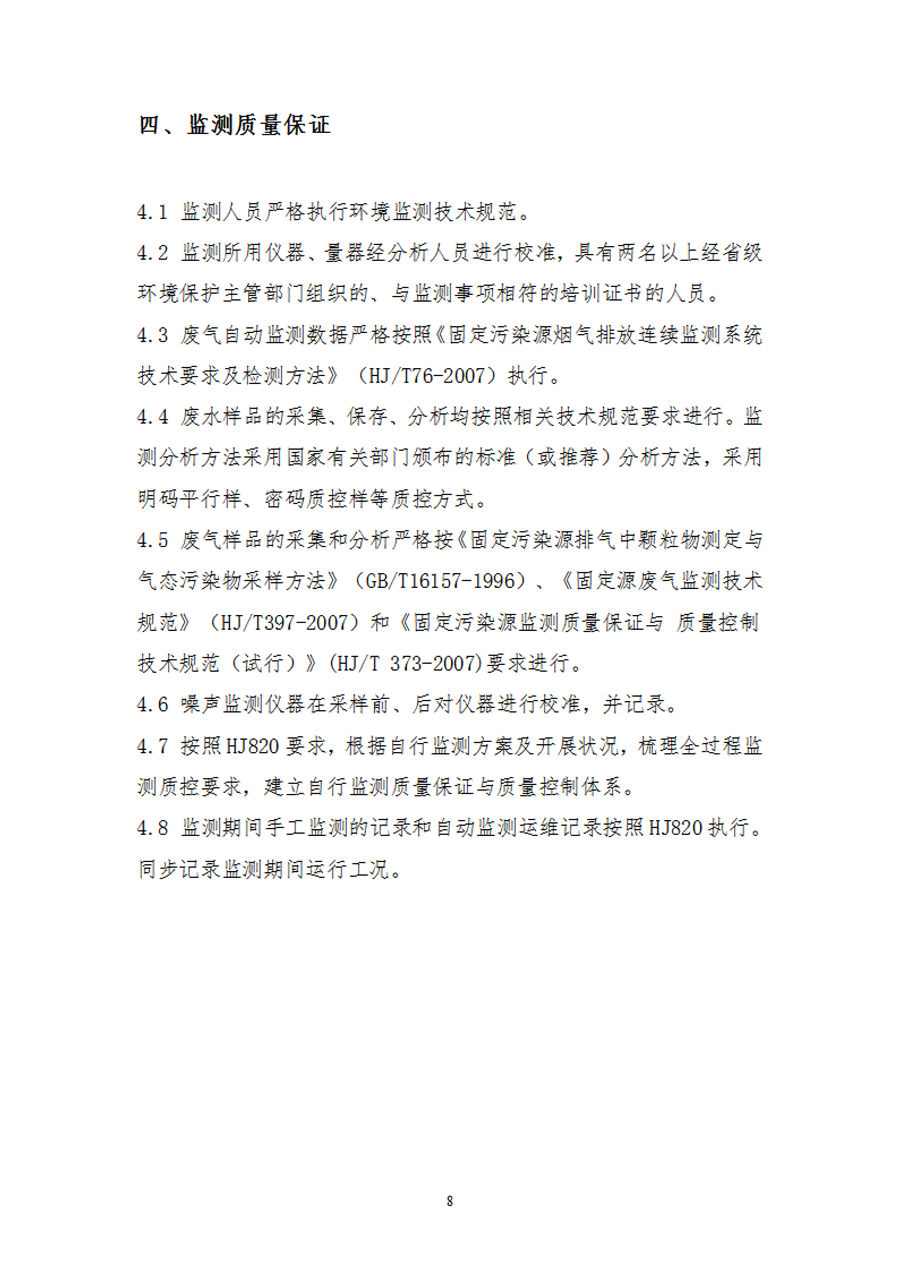 自行监测计划191111_07.png 自行监测计划191111_07.png