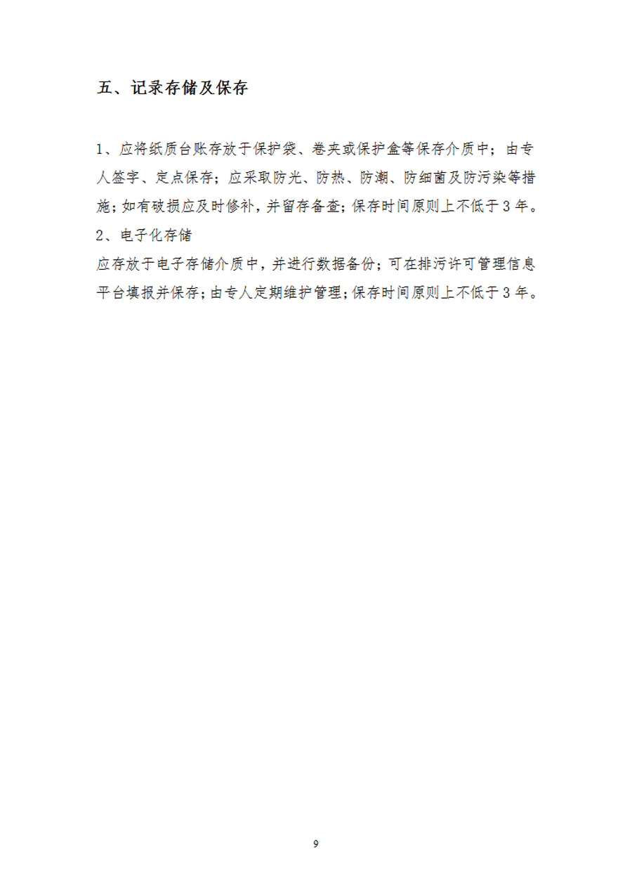 自行监测计划191111_08.png 自行监测计划191111_08.png