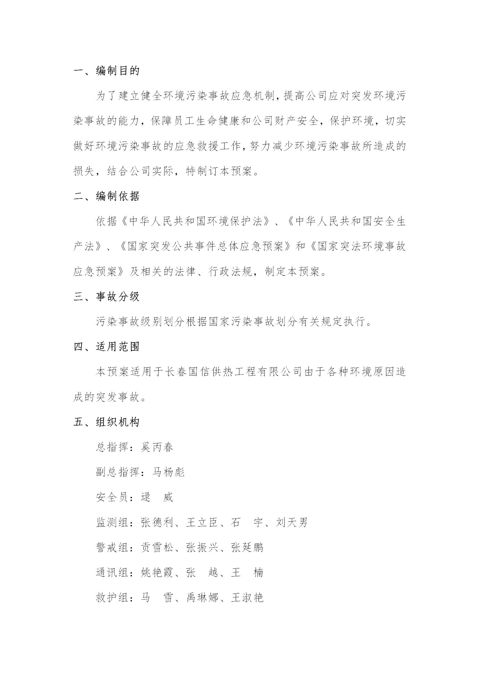 4 - 情形污染应急预案(更新替换原有)_02.jpg 4 - 情形污染应急预案(更新替换原有)_02.jpg