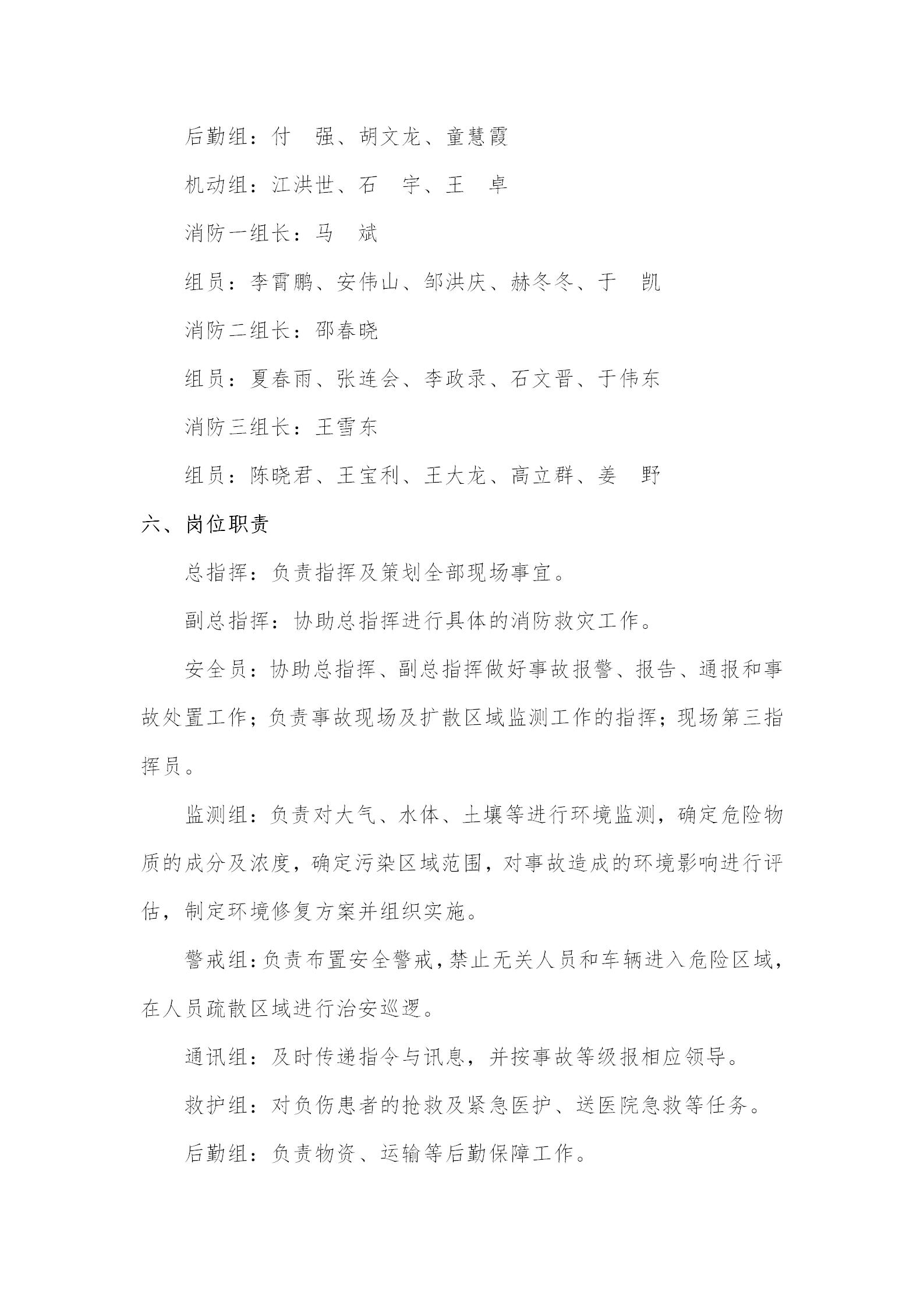 4 - 情形污染应急预案(更新替换原有)_03.jpg 4 - 情形污染应急预案(更新替换原有)_03.jpg