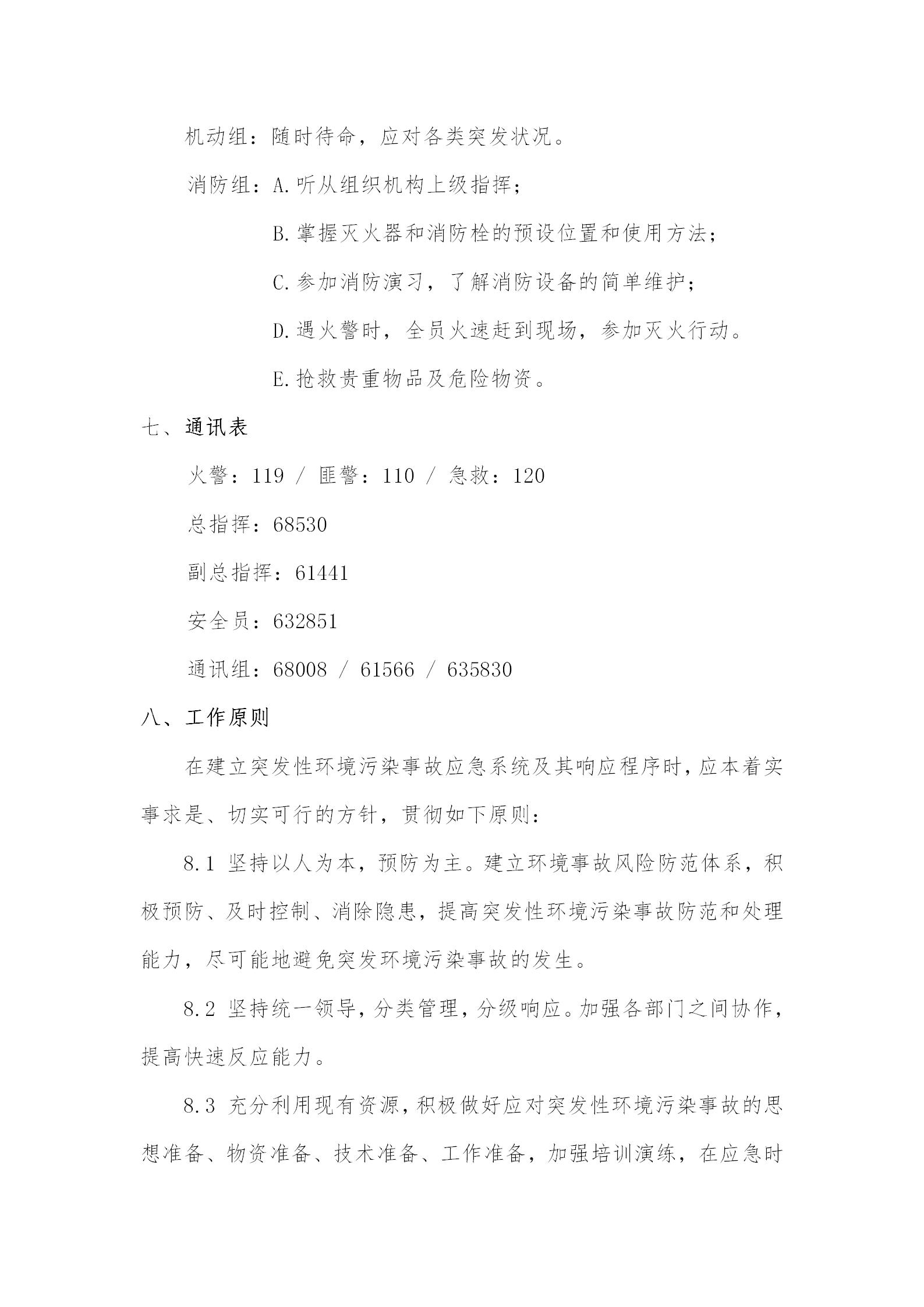 4 - 情形污染应急预案(更新替换原有)_04.jpg 4 - 情形污染应急预案(更新替换原有)_04.jpg