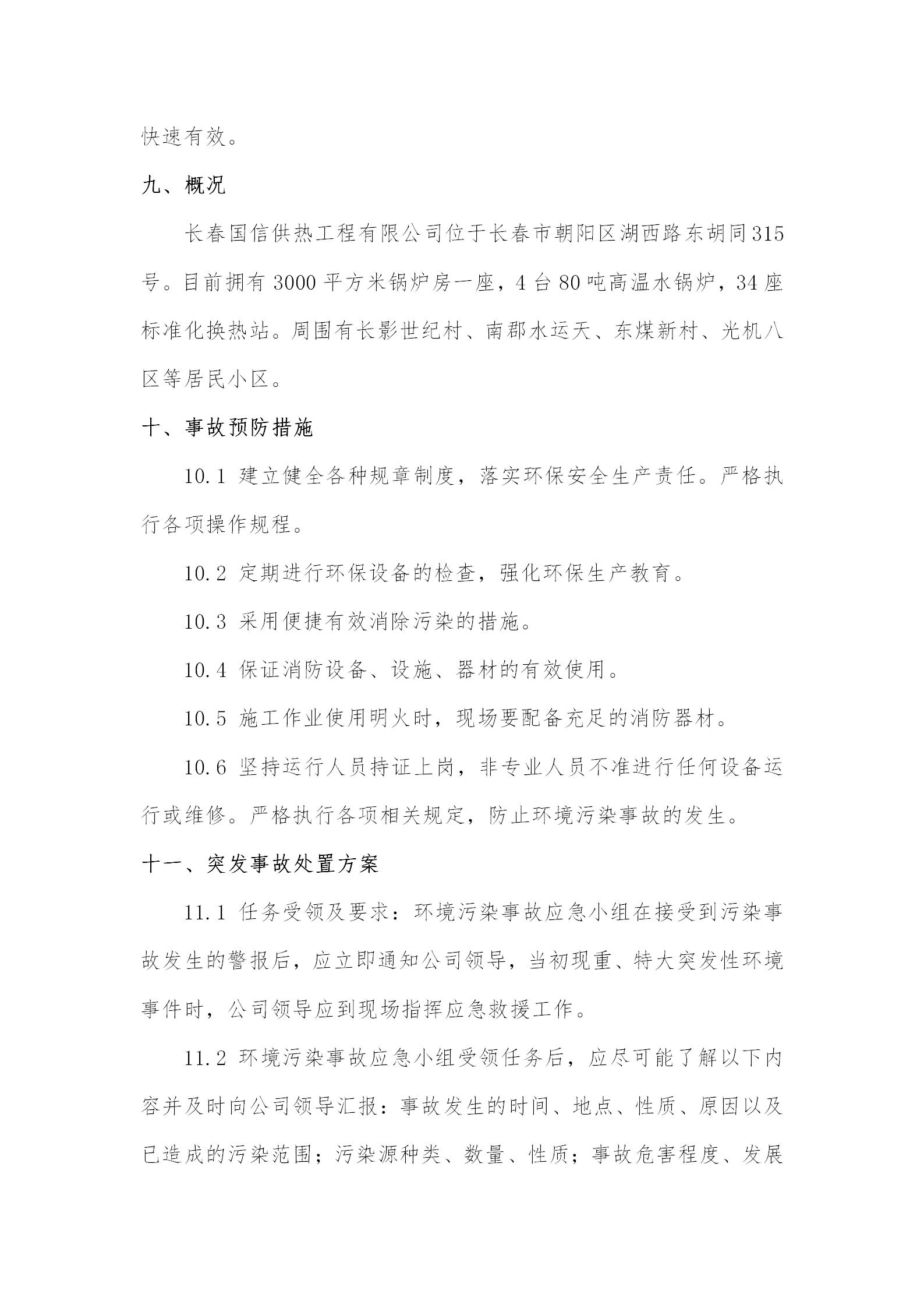 4 - 情形污染应急预案(更新替换原有)_05.jpg 4 - 情形污染应急预案(更新替换原有)_05.jpg