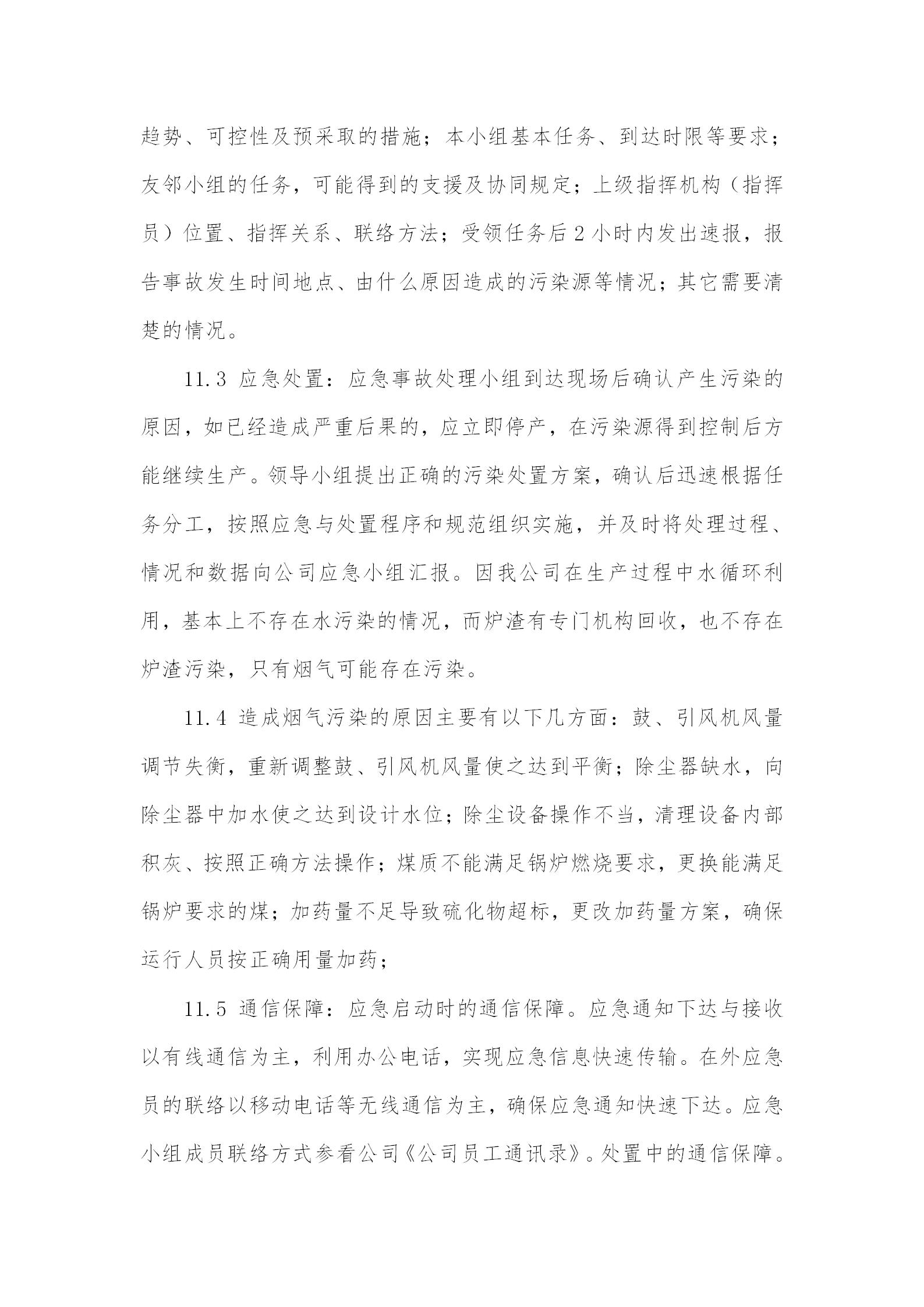 4 - 情形污染应急预案(更新替换原有)_06.jpg 4 - 情形污染应急预案(更新替换原有)_06.jpg