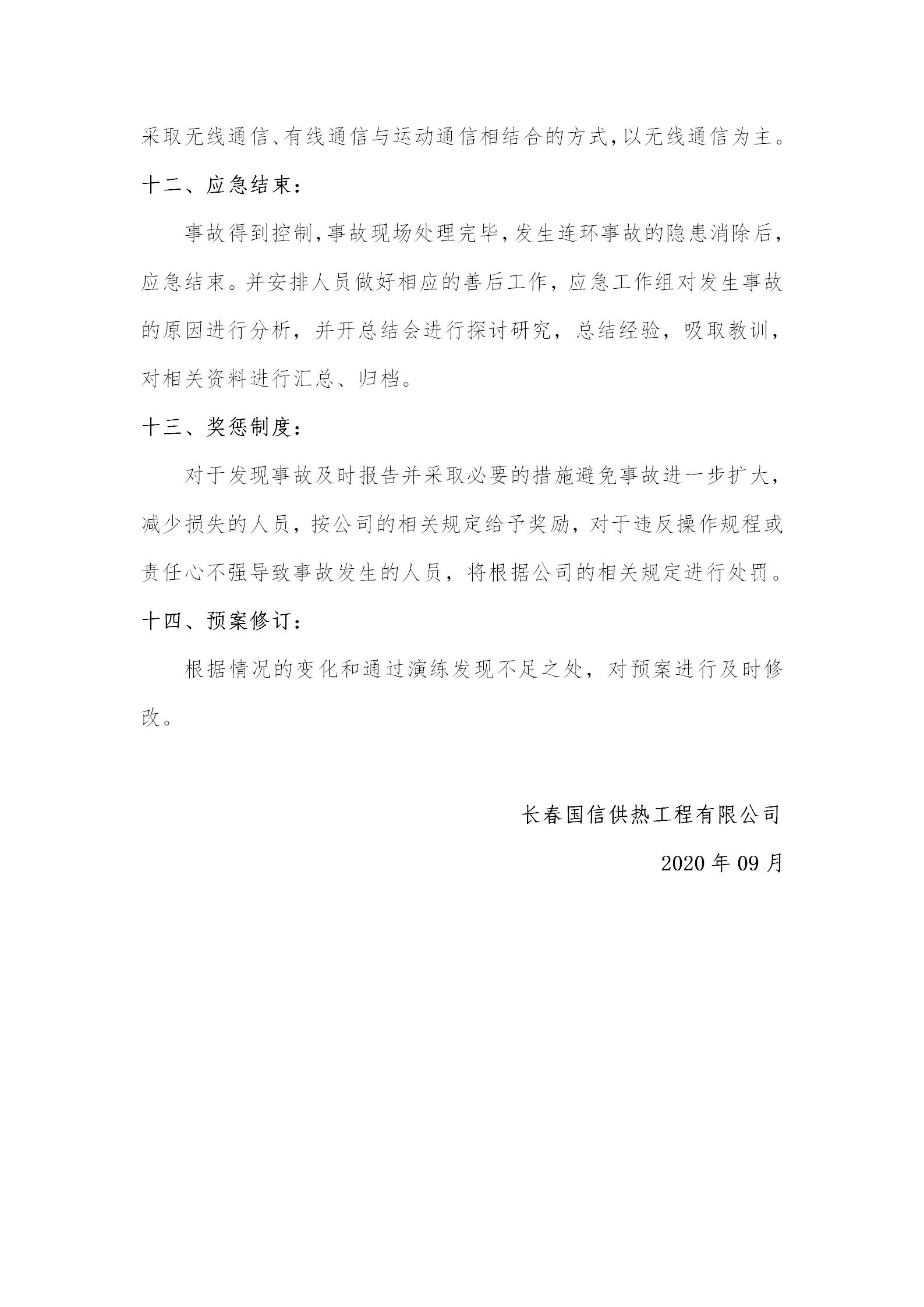 4 - 情形污染应急预案(更新替换原有)_07.jpg 4 - 情形污染应急预案(更新替换原有)_07.jpg