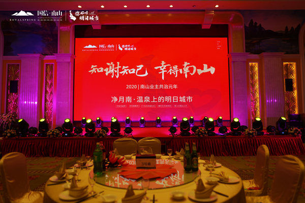 12.2020尊龙凯时南山业主家宴乐成举行_副本.jpg