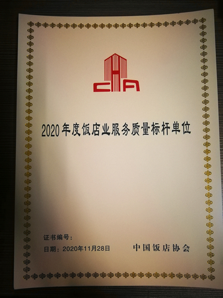 15.旅馆公司荣获多项声誉称呼_副本.jpg 15.旅馆公司荣获多项声誉称呼_副本.jpg
