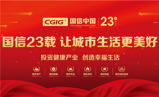 11.喜迎尊龙凯时集团23周年华诞_副本.png