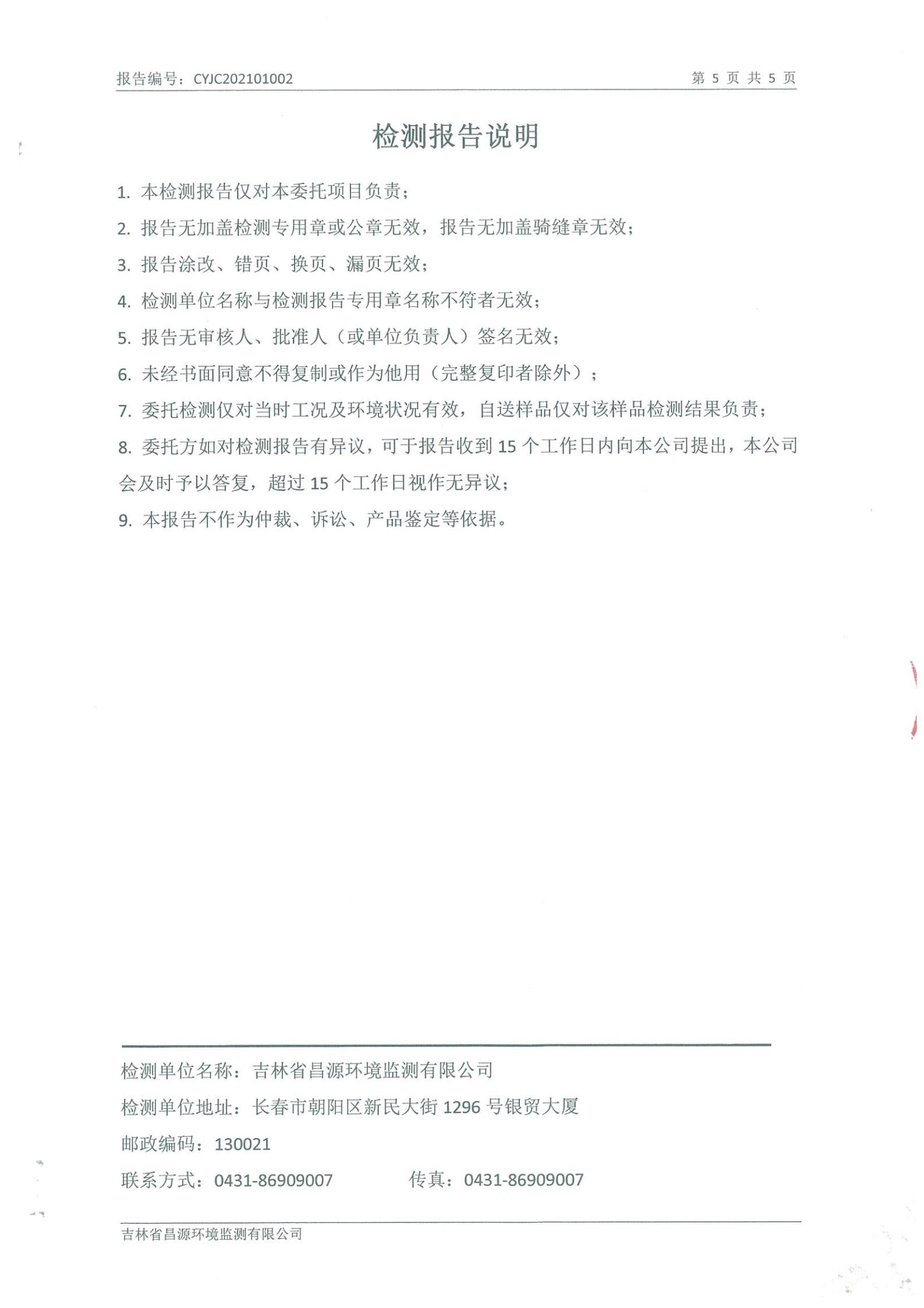 (尊龙凯时供热)自行监测报告_04.jpg (尊龙凯时供热)自行监测报告_04.jpg