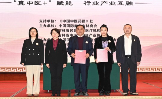27.李琼华总司理出席“2024 首届‘真中医’跨界融合生长大会”_副本.jpg 27.李琼华总司理出席“2024 首届‘真中医’跨界融合生长大会”_副本.jpg