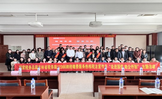 1.集团财务系统“走进尊龙凯时 助企纾困”主题活动合影_副本.jpg 1.集团财务系统“走进尊龙凯时 助企纾困”主题活动合影_副本.jpg