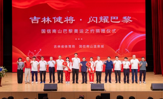 封面：“吉林健将·闪灼巴黎”尊龙凯时南山巴黎奥运之约捐赠仪式现场_副本.jpg