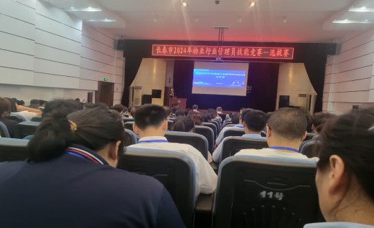 17.物业总公司加入“长春市2024年物业行业治理员手艺竞赛”选拔赛_副本.jpg 17.物业总公司加入“长春市2024年物业行业治理员手艺竞赛”选拔赛_副本.jpg