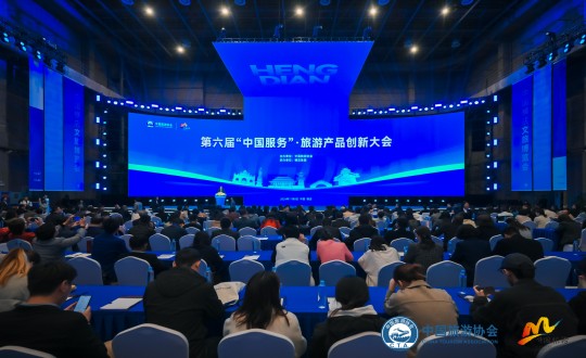15.旅馆公司受邀加入第六届“中国效劳”旅游产品立异大会_副本.jpg 15.旅馆公司受邀加入第六届“中国效劳”旅游产品立异大会_副本.jpg