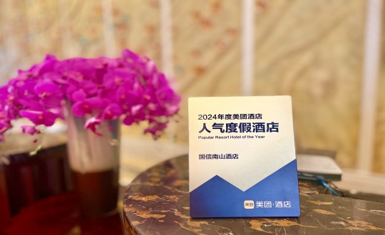 15.旅馆公司斩获“美团2024年度人心胸假旅馆奖”_副本.jpg 15.旅馆公司斩获“美团2024年度人心胸假旅馆奖”_副本.jpg