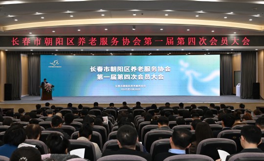 21.长春市向阳区养老效劳协会第一届第四次会员大会暨项目签约仪式现场_副本.jpg 21.长春市向阳区养老效劳协会第一届第四次会员大会暨项目签约仪式现场_副本.jpg